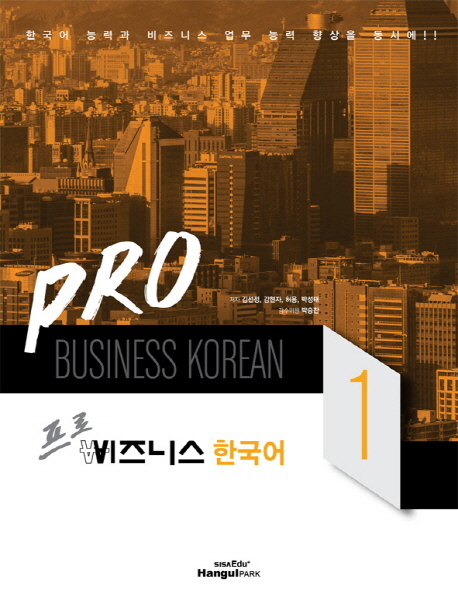 9788955180725 Pro Business Korean 1