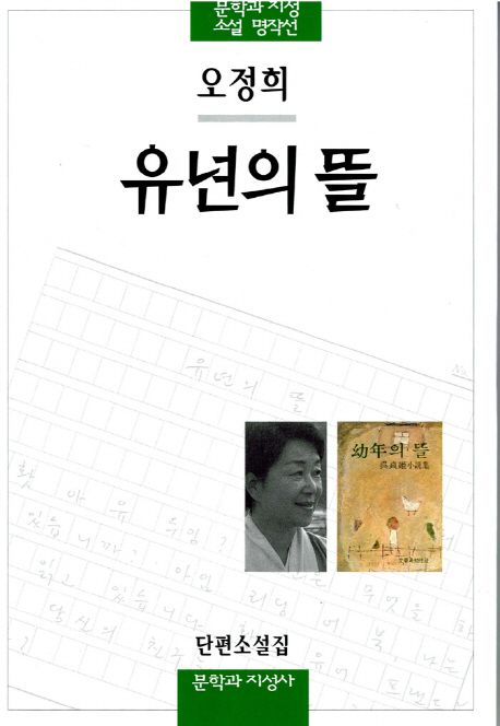 Oh Jung-hee: Yunyeon-eui ddeul