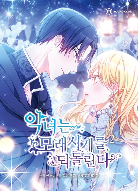 Aria & Die goldene Sanduhr der Zeit 2 (Korean Manhwa) Aria & Die goldene Sanduhr der Zeit 2 (Korean Manhwa)
