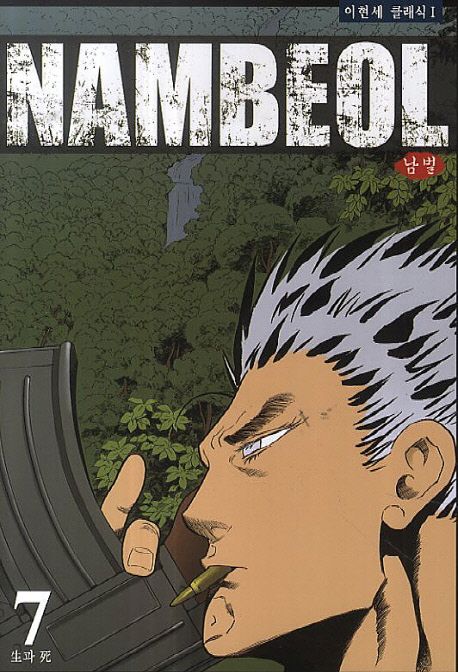 Nambeol 7 (Korean Manhwa) Nambeol 7 (Korean Manhwa)