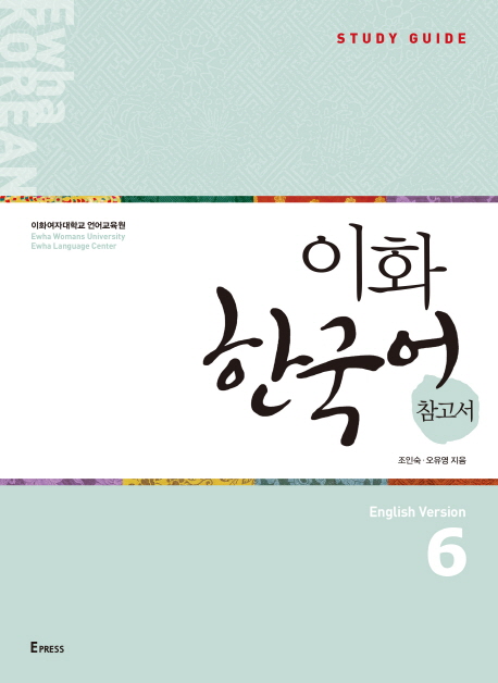 9791158901813 Ewha Korean 6 Study Guide
