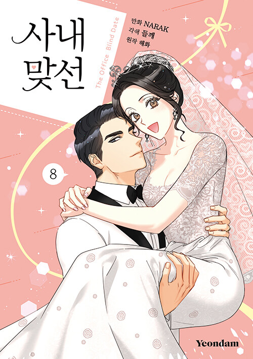 Sanae Majseon 8 (Business Proposal) 