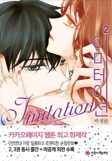 9791186379073 Imitation 02 (Korean Manhwa)