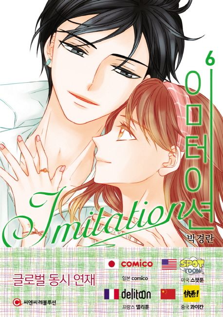 9791188163076 Imitation 06 (Korean Manhwa)