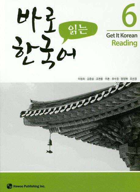 9791190154154 Get It Korean Reading 6 - Kyunghee Baro Hangugeo