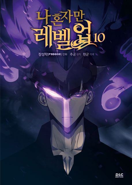 Solo Leveling 10 (Nahonjaman leveling, Korean Manhwa) Solo Leveling 10 (Nahonjaman leveling, Korean Manhwa)