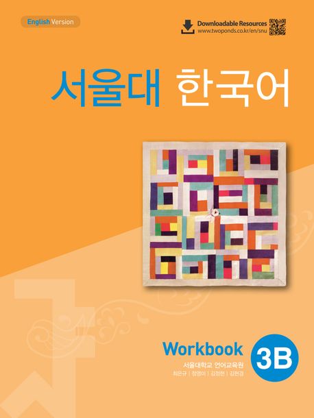 SEOUL University Korean 3B Workbook (QR) SEOUL University Korean 3B Workbook (QR)