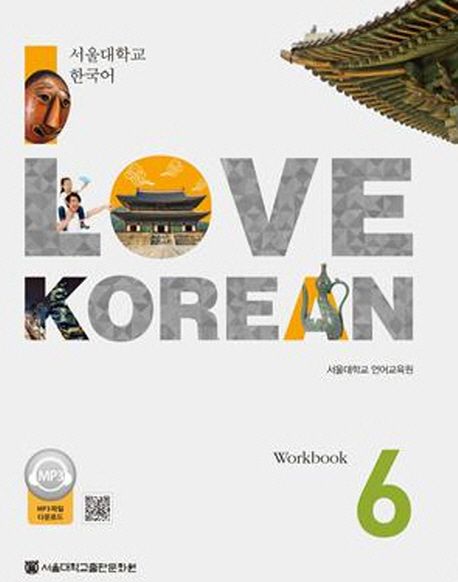 I Love Korean 6 - Workbook