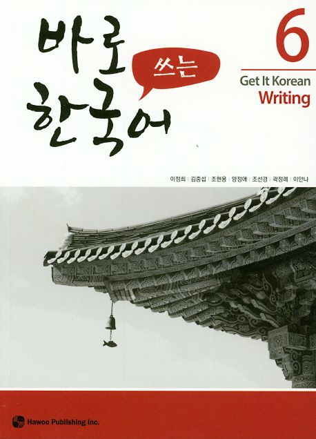 Get It Korean Writing 6 - Kyunghee Baro Hangugeo