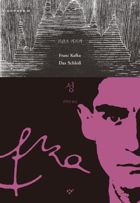 Kafka: Das Schloss (Korean.) Kafka: Das Schloss (Korean.)
