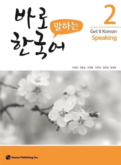 9791188568901 Get It Korean Speaking 2 - Kyunghee Baro Hangugeo