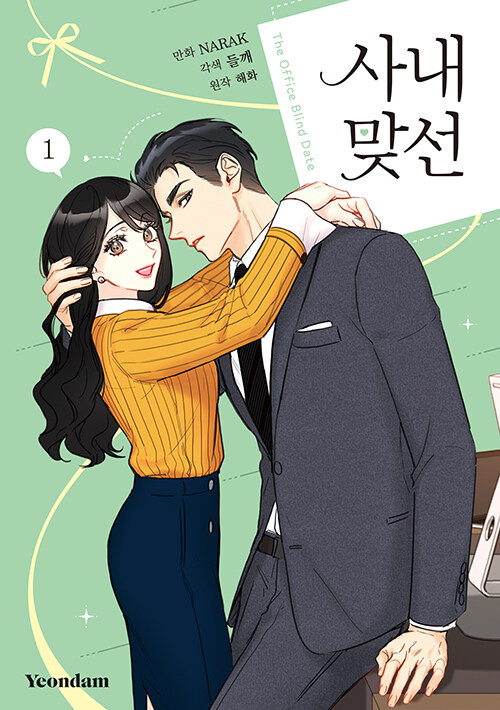 Sanae Majseon 1 (Business Proposal) 
