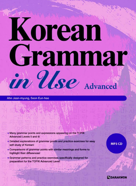 978892773116057593cc8da3ce Korean Grammar in Use - Advanced  (Free MP3 Audio Download)