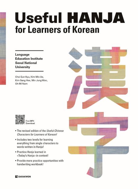 9788927732969 Useful Chinese Characters for Learners of Korean