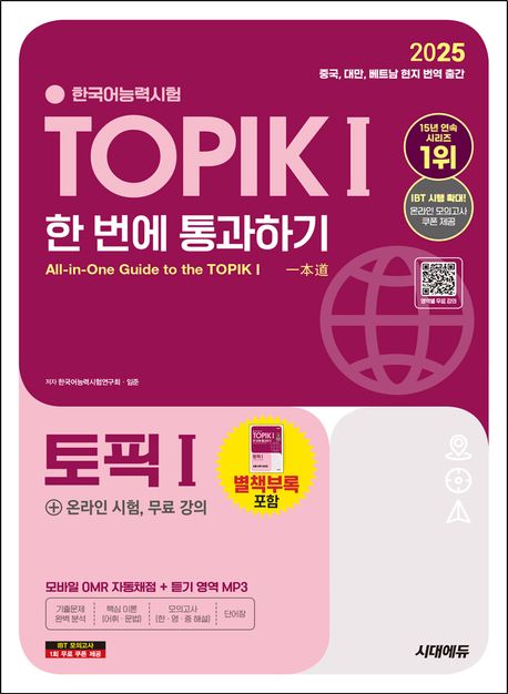2025 Test of Proficiency in Korean TOPIK 1 All In One Guide 2025 Test of Proficiency in Korean TOPIK 1 All In One Guide