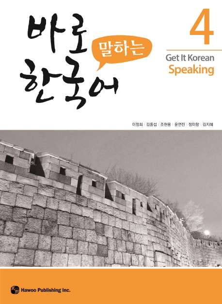 9791190154024 Get It Korean Speaking 4 - Kyunghee Baro Hangugeo