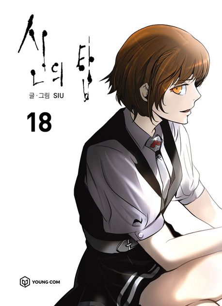 Tower of God 18 Tower of God 18
