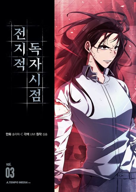 Omniscient Reader´s Viewpoint 03 (Korean Manhwa) Omniscient Reader´s Viewpoint 03 (Korean Manhwa)