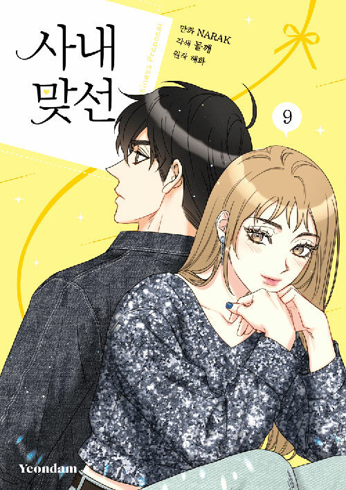Sanae Majseon 9 (Business Proposal)
