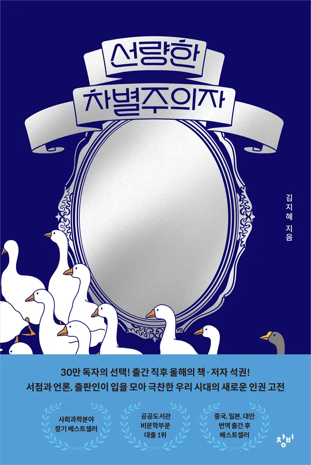 Kim Ji-hye: Seonlyanghan chabyeoljuuija