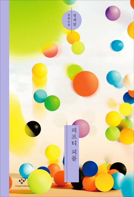 9788936434540 Chung Serang: Fifty People