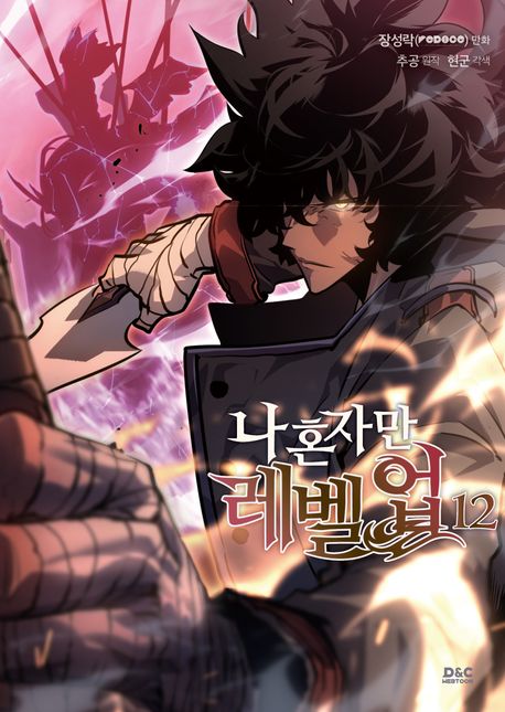 Solo Leveling 12 (Nahonjaman leveling, Korean Manhwa) Solo Leveling 12 (Nahonjaman leveling, Korean Manhwa)