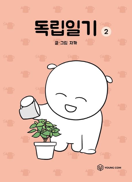 Doglib Ilgi 2 (Korean Edition)