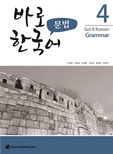 9791190154055 Get It Korean Grammar 4 - Kyunghee Baro Hangugeo