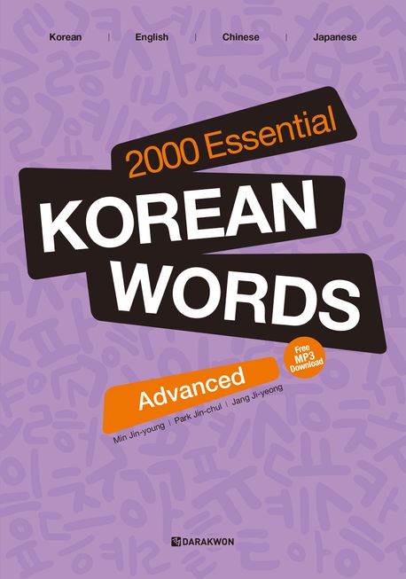 9788927733324 2000 Essential Korean Words Advanced + Free MP3 Download