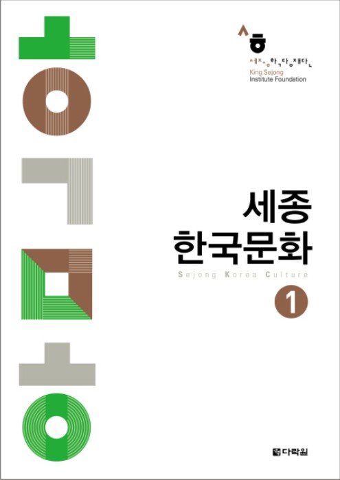 9791185872247fVKhCSAoij286 Sejong Korean Culture 1