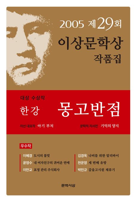 Han Kang: Monggobanjeom Han Kang: Monggobanjeom