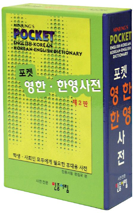 Minjung's Pocket English-Korean / Korean-English Dictionary Minjung's Pocket English-Korean / Korean-English Dictionary
