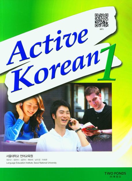 9788953949218 Active Korean 1 Studentbook (QR)