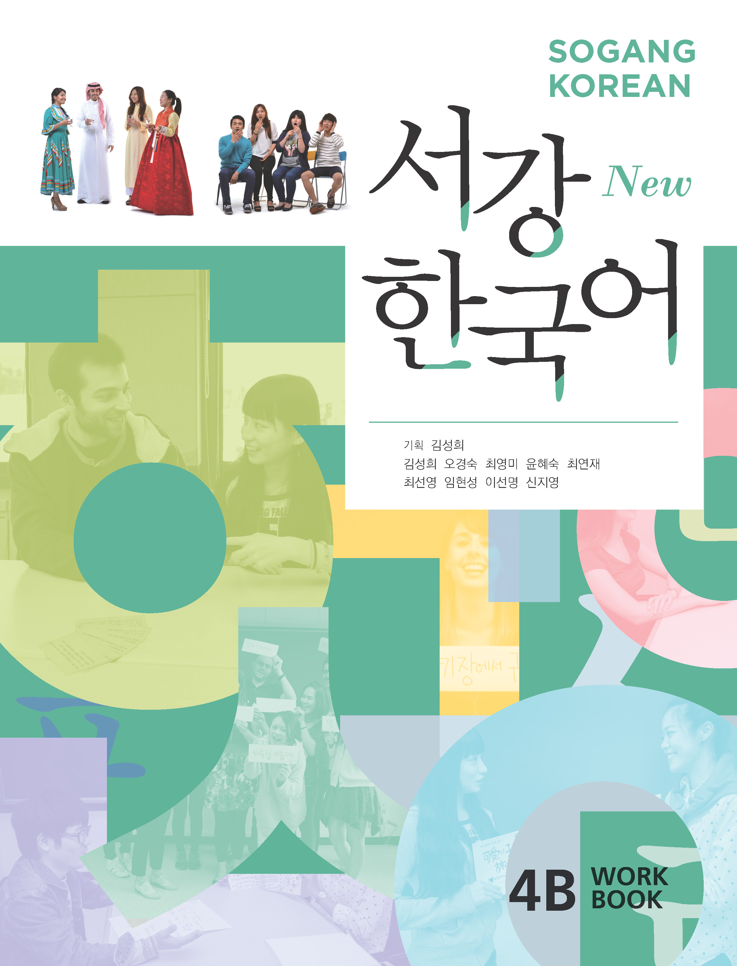9788992491921 New Sogang Korean 4B Workbook
