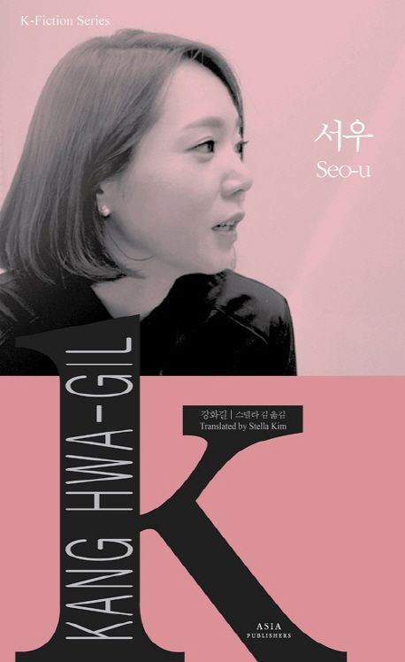 9791156623762 K-Fiction 22: Kang Hwa-gil: Seo-u