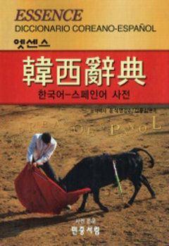 978893870703154e88368b36f8 Minjungs Essence Diccionario Coreano-Espanol