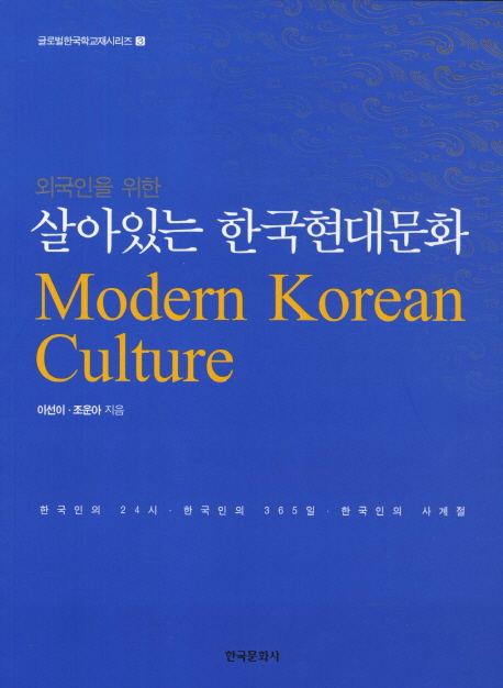 Modern Korean Culture - Mängelexemplar