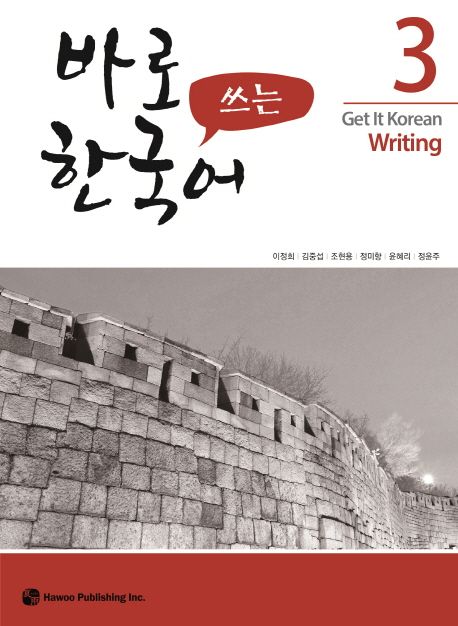 Get It Korean Writing 3 - Kyunghee Baro Hangugeo