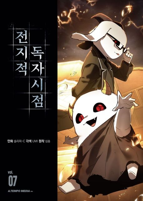 Omniscient Reader´s Viewpoint 07 (Korean Manhwa) Omniscient Reader´s Viewpoint 07 (Korean Manhwa)