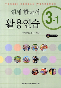 Yonsei Korean Workbook 3-1 with CD
