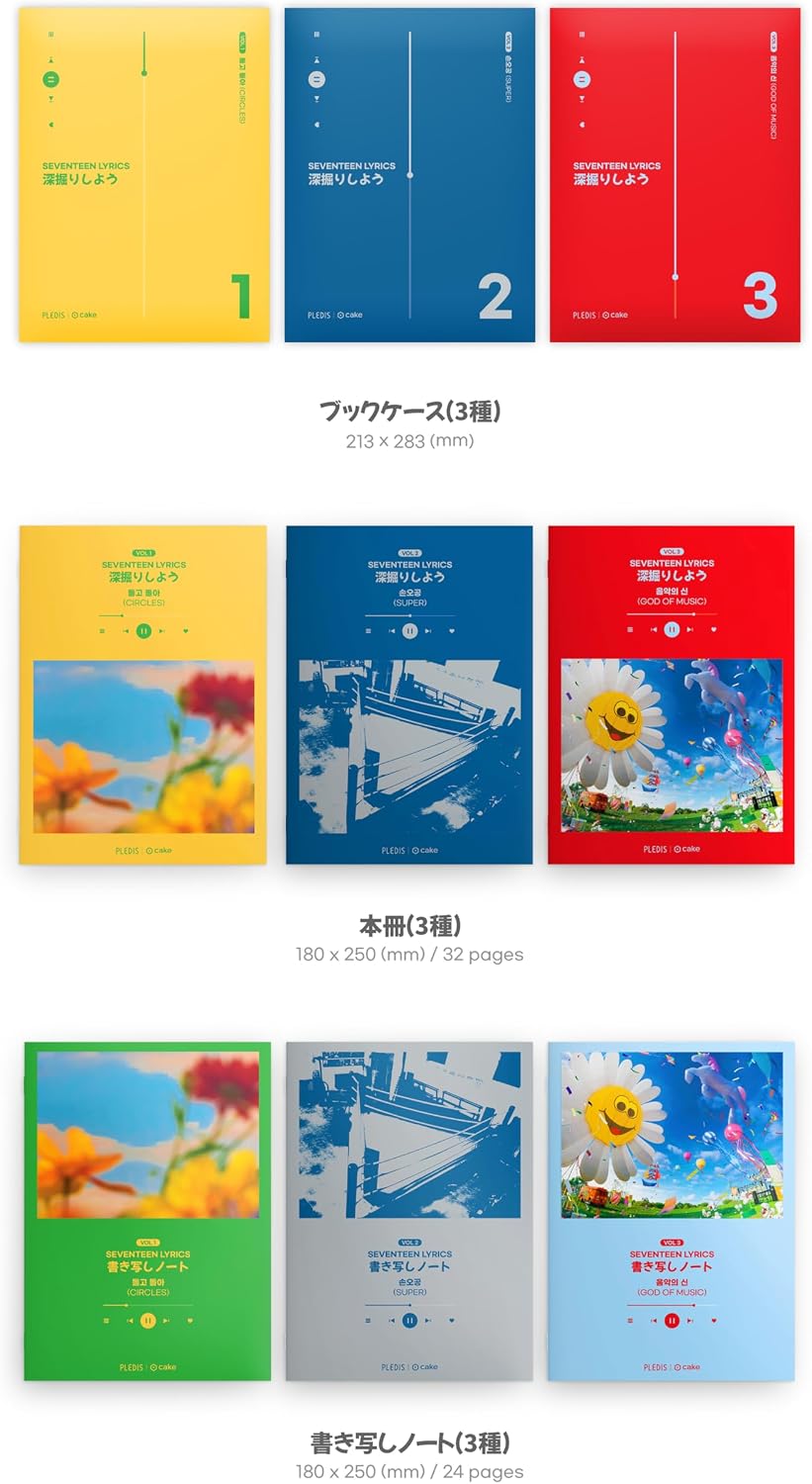 Seventeen Lyrics Vol. 1 (Circles), 2 (Super), 3 (God of Music)