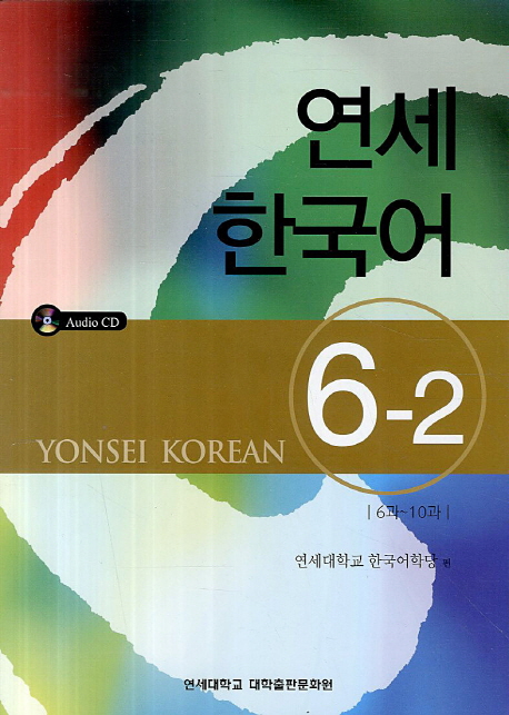 Yonsei Korean 6-2 with CD