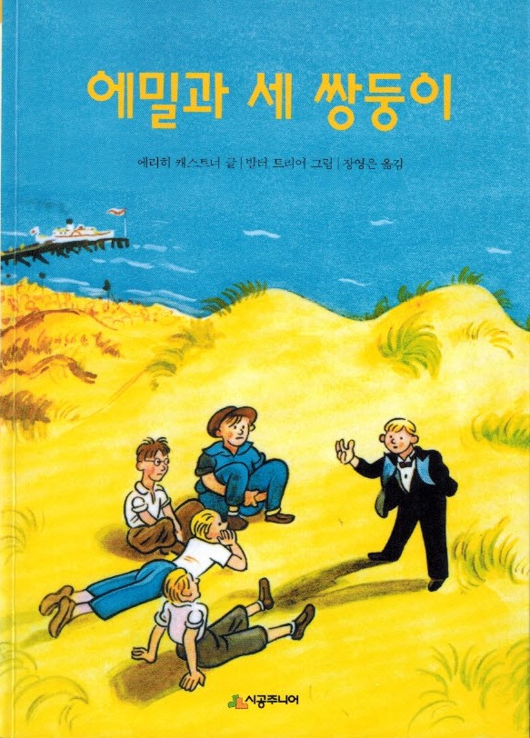 2105_0 Kästner - Emil and the Three Twins