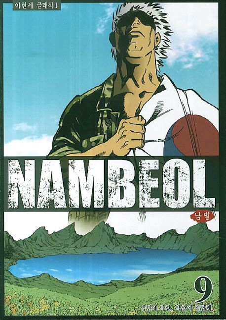 Nambeol 9 (Korean Manhwa) Nambeol 9 (Korean Manhwa)