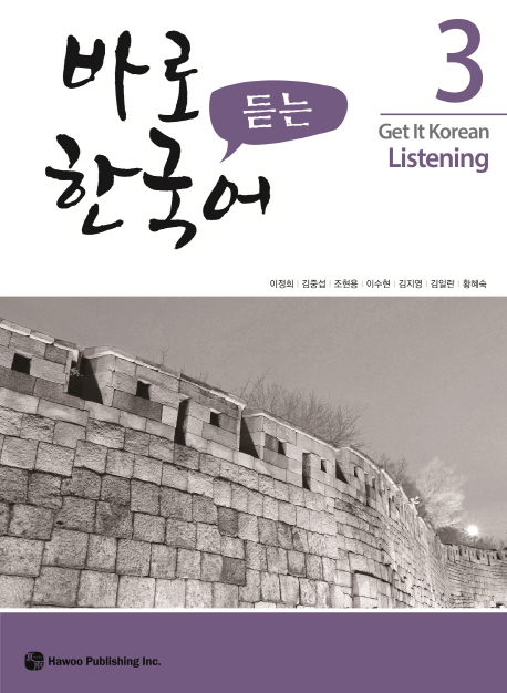 9791188568956 Get It Korean Listening 3 - Kyunghee Baro Hangugeo