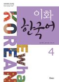 1868_0 Ewha Korean 4 Textbook