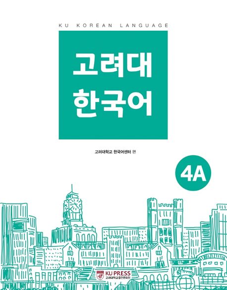 9791191161120 Koryo University Korean 4A