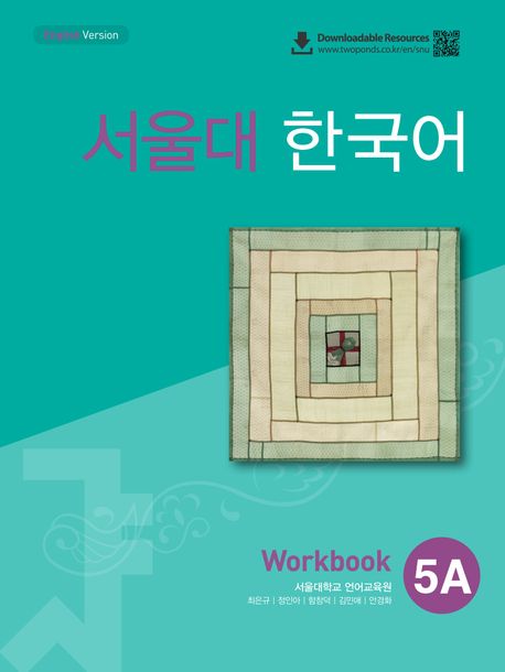 9788953949621 SEOUL University Korean 5A Workbook (QR)
