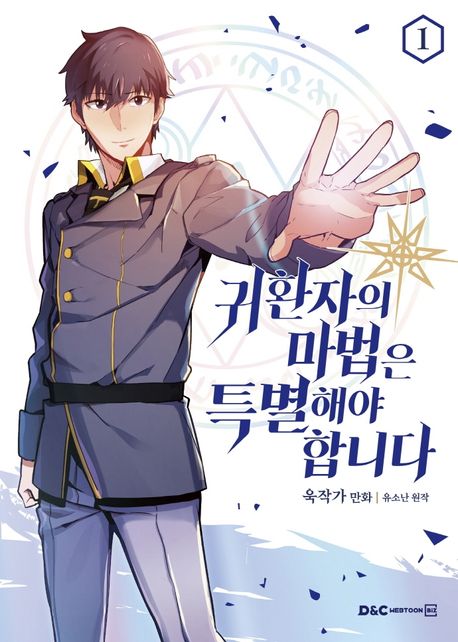 A Returner's Magic Should Be Special 1 (Korean Manhwa) A Returner's Magic Should Be Special 1 (Korean Manhwa)