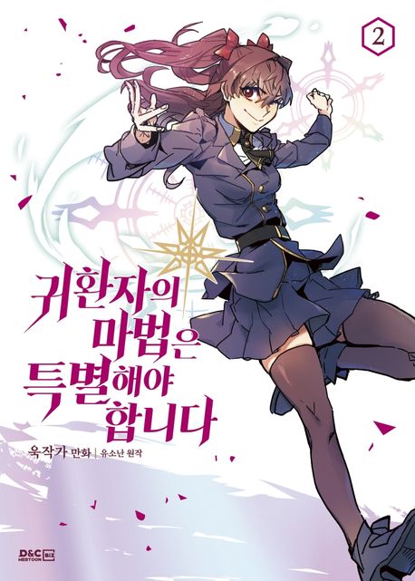A Returner's Magic Should Be Special 2 (Korean Manhwa) A Returner's Magic Should Be Special 2 (Korean Manhwa)